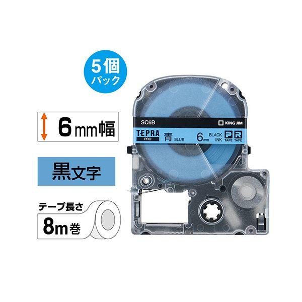 ds-(まとめ）キングジム テプラ PRO テープカートリッジ パステル 6mm 青/黒文字 エコパック SC6B-5P 1パック(5個)〔×3セット〕_1