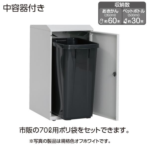 ds-ゴミ箱 〔 ペットボトル用 オフホワイト 〕 47.5L 角穴 スチール製 テラモト ニートSLF ダストボックス_2