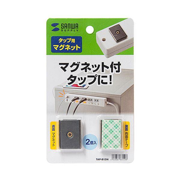ds-（まとめ）サンワサプライ マグネットセット TAP-B15N 1パック（2個） 〔×10セット〕_1