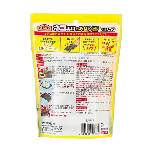 ds-（まとめ）アース製薬 アースガーデン ネコ専用のみはり番容器タイプ 1パック(4個)〔×5セット〕_1