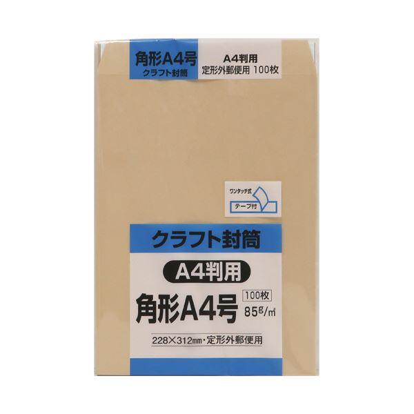 ds-（まとめ）キングコーポレーション クラフト封筒角形A4 85g 〒枠なし テープ付 KA4K85Q100 1パック(100枚)〔×5セット〕_1