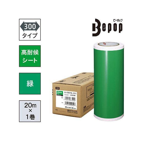 ds-マックス ビーポップ 300タイプ高耐侯シート 300mm幅×20m 緑 SL-G306NL 1ロール_1