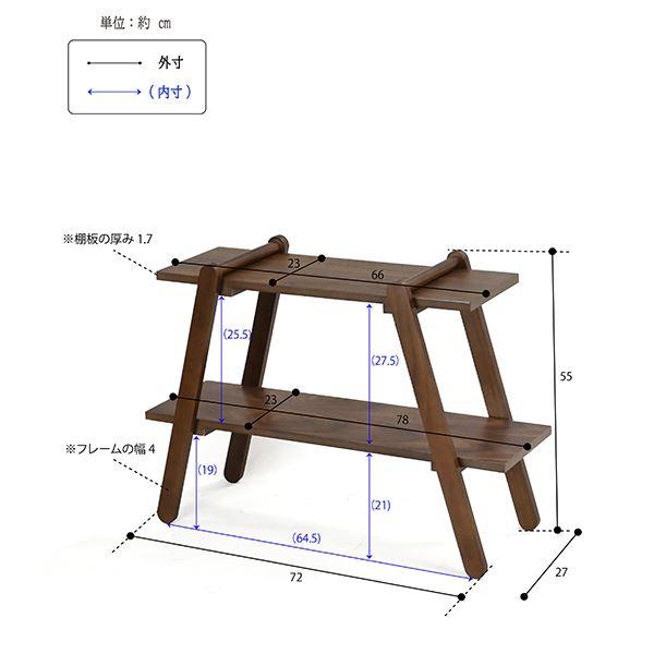 ds-オープンラック 2段 幅78×奥行27×高さ55cm 木製 天然木