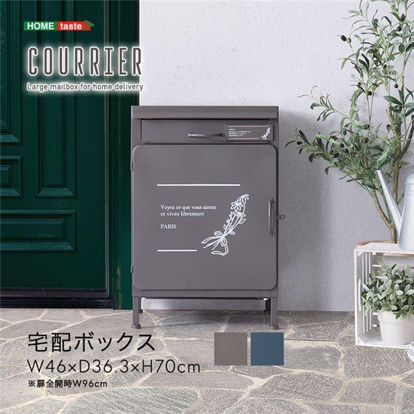 ds-宅配ボックス ネイビー_1