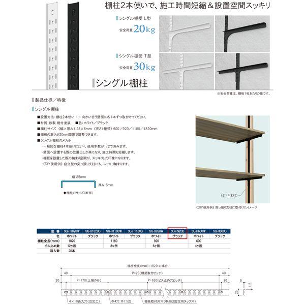 ds-シングル棚柱 SG-H920B 920mm ブラック [20本入]_1