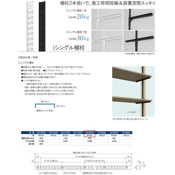 ds-シングル棚柱 SG-H920W 920mm ホワイト [20本入]_1