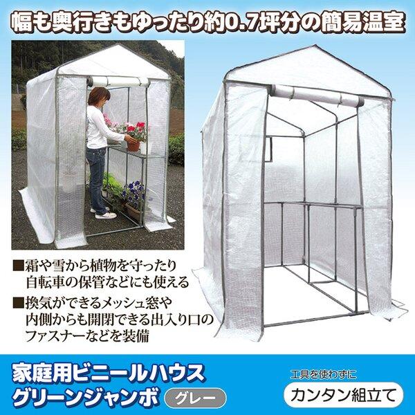ds-身寄り用 ビニール住み家 緑であることジャンボ 約幅122糎 薄墨色 掛け目約9kg 約0.7坪分 分かりやすい植木室 ビニルハウス 精神的な統合式 草木 銀輪