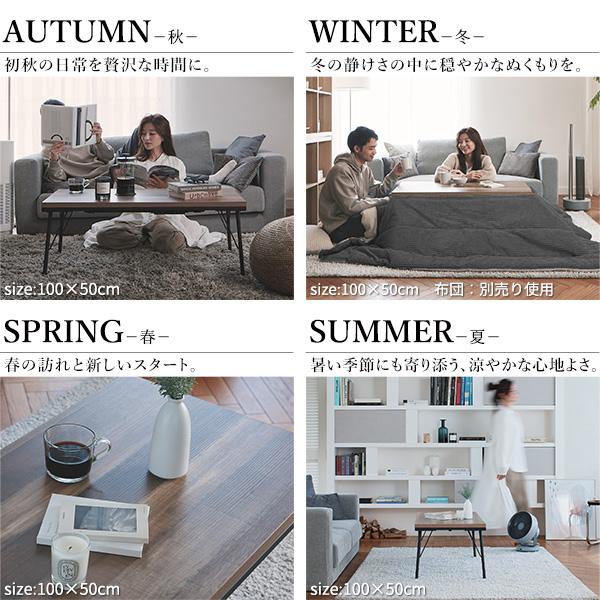 古材風アイアンこたつテーブル-ブルック ロータイプ 100x50cm SAI 彩 長方形 ブルックリン おしゃれ フラットヒーター ローテーブル 天然木 ヴィンテージ スリムの画像