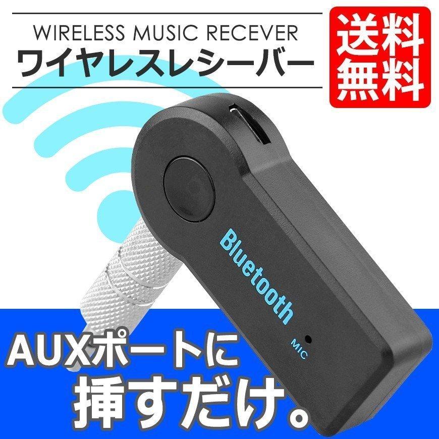 Bluetooth レシーバー イヤホン スピーカー カーオーディオ スマホ Belle Ile Nature Org
