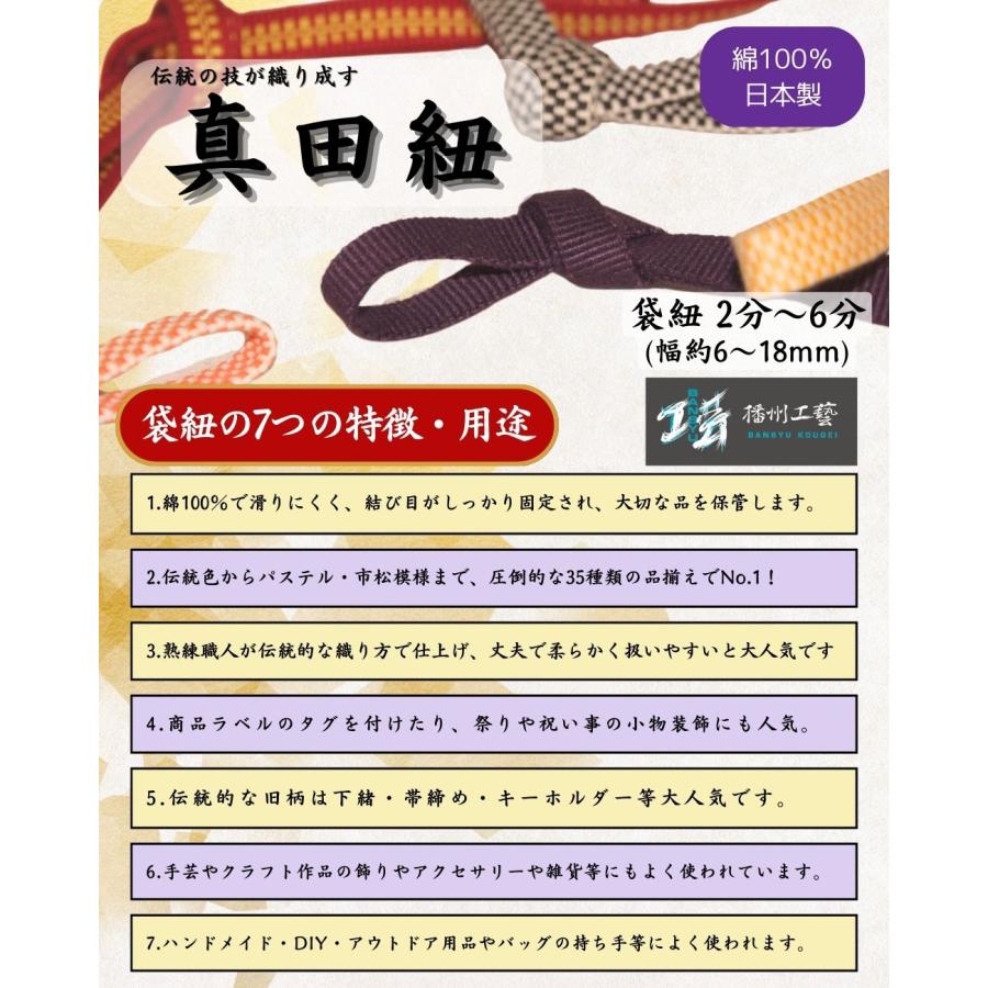 播州工藝】下緒 刀剣用(真剣 居合刀) 袋紐4分(幅約12mm)(長寸用 235cm