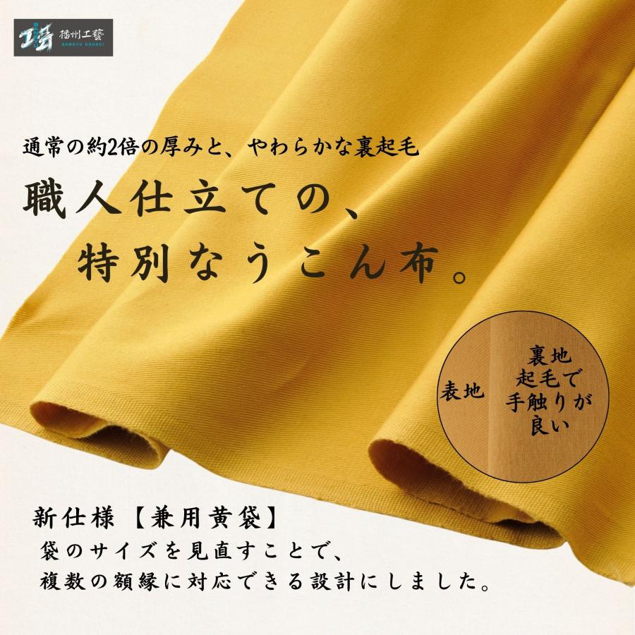 【播州工藝】額縁・絵画保存袋 特厚裏起毛 黄袋 特別仕様 オーダー (やまぶき色, F120(サイズ：227cm×300cm))の画像