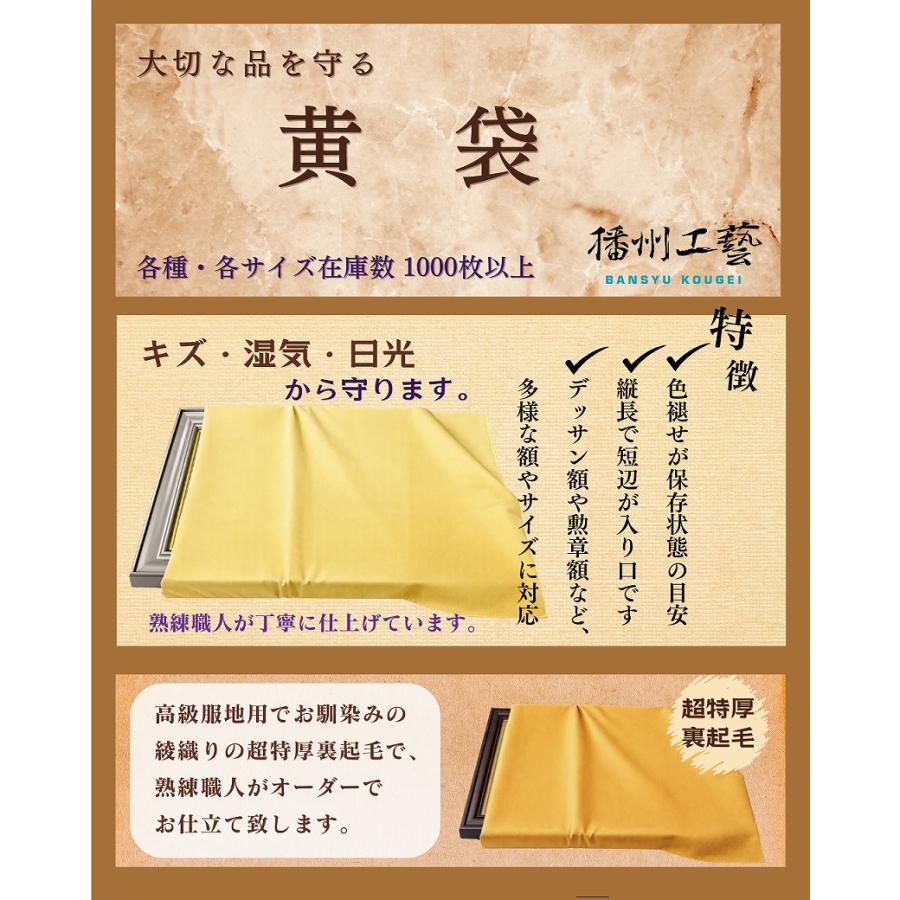 【播州工藝】額縁・絵画保存袋 特厚裏起毛 黄袋 特別仕様 オーダー (やまぶき色, F120(サイズ：227cm×300cm))の画像