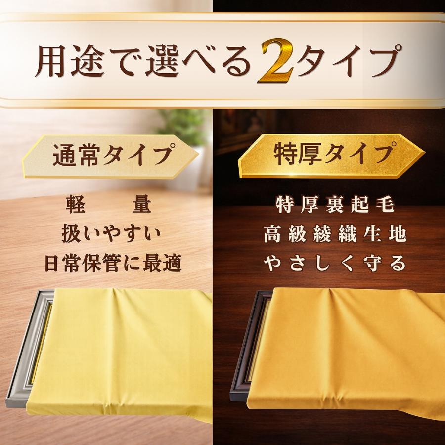 【播州工藝】額縁・絵画保存袋 特厚裏起毛 黄袋 特別仕様 オーダー (やまぶき色, F120(サイズ：227cm×300cm))の画像