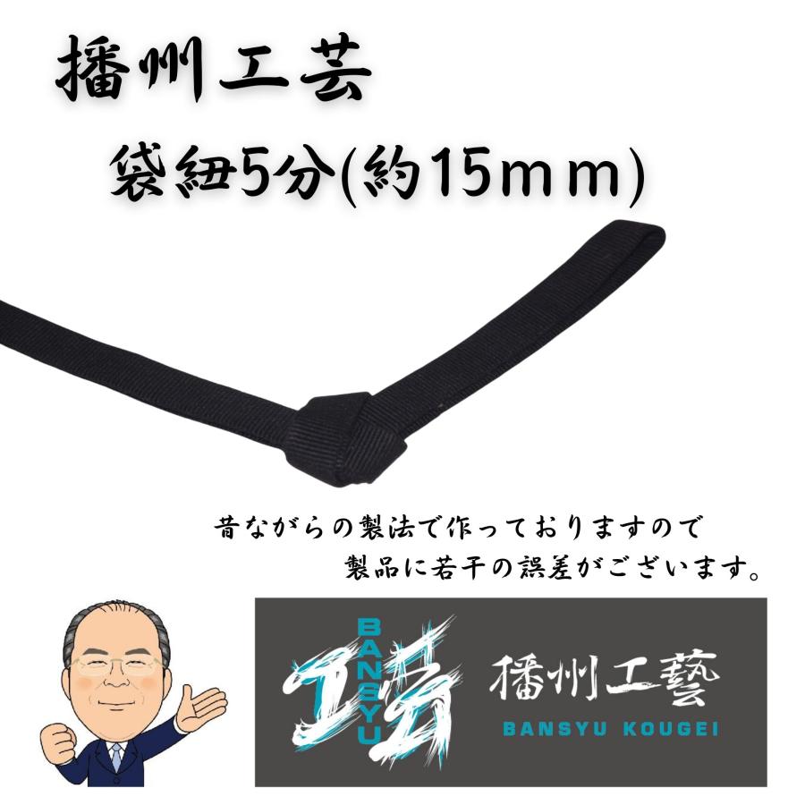 播州工芸 真田紐 袋紐 5分 約15mm 約3m No.67 新柄 黒 綿100％ ほどけにくい｜syoujikiya｜03