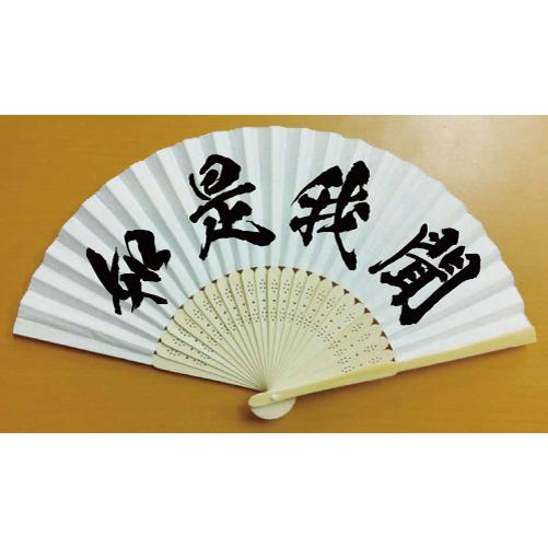 扇子 筆文字 陽炎書体 四字熟語 如是我聞 にょぜがもん : Syoukai_TV