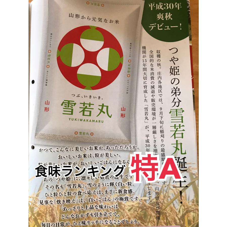 つや姫 新米 [送料無料]令和5年産 山形県 1等米 雪若丸 玄米25kg