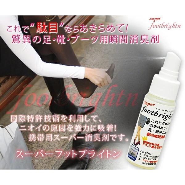 足 靴用強力消臭剤 靴 ブーツに染み付いたしつこい足の臭いや腋臭 ワキガ 臭対策にも スーパーフットブライトン 50ml Sfb 消臭web 通販 Yahoo ショッピング