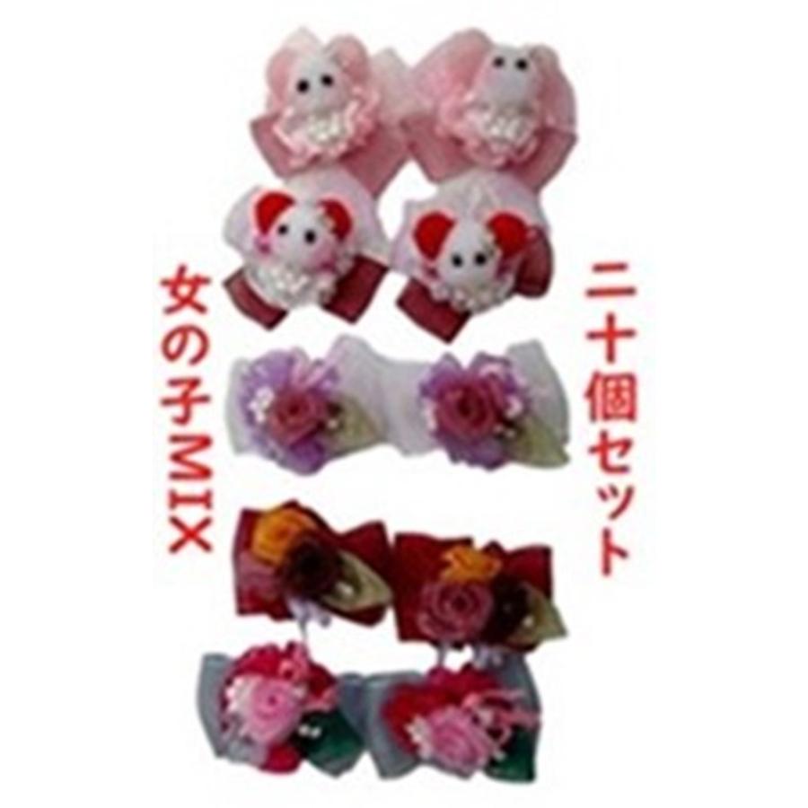 犬 猫 リボン ハンドメイド 商品 髪飾り 20個入り 25ペア 高級オーガンジー使用 日本製ゴム使用 （混色, 男の子女の子Mix ）グリポッチ |  | 15