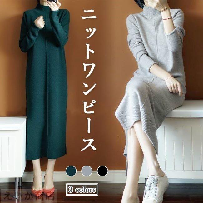 人気ブランドを ニットワンピ 通勤 秋 マキシ丈ワンピース 冬 立ち襟 ロングワンピ スリット入り ニットワンピース ロング丈 ワンピース ニット レディース ワンピース サイズ 2xl Giessingerwinery Com