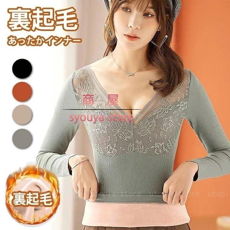裏起毛 インナー レディース レース 長袖 Vネック 秋 冬 トップス インナーシャツ アンダーシャツ 肌着