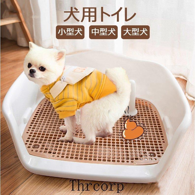 アウトレット送料無料 犬トイレ 犬トイレトレー しつけ ペット 犬 室内用 フチ付き 犬用トイレ トレー トレーニング メッシュ しつけるウォールトレー 小型犬 中型犬 大型犬 Aynaelda Com