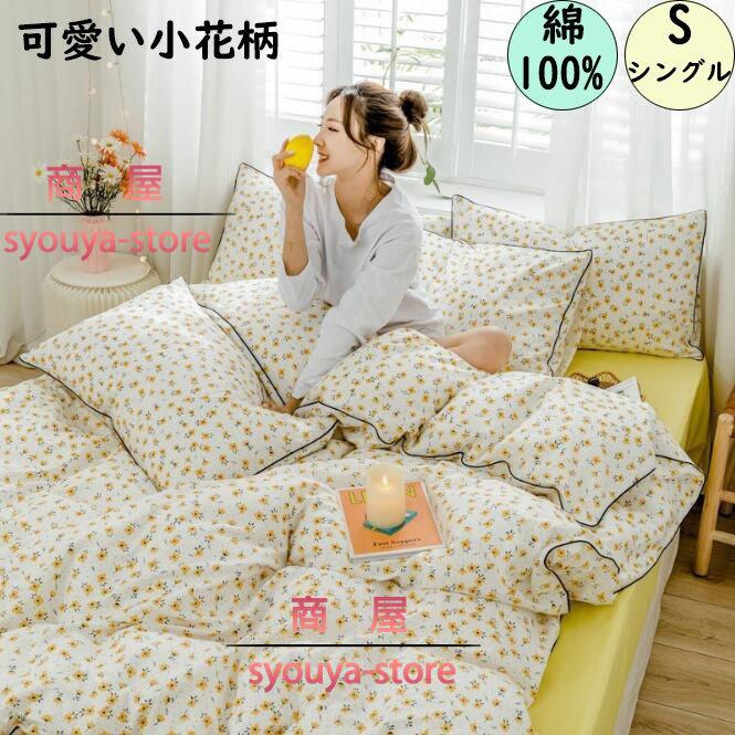 公式の 安い ベッド用品 プレゼント セミダブル 寝具カバーセット 北欧風 3点 4点セット 布団カバーセット 掛け布団カバー フ ラットシーツ 枕 カバー 新生活 オシャレ 期間限定特価 Turningheadskennel Com