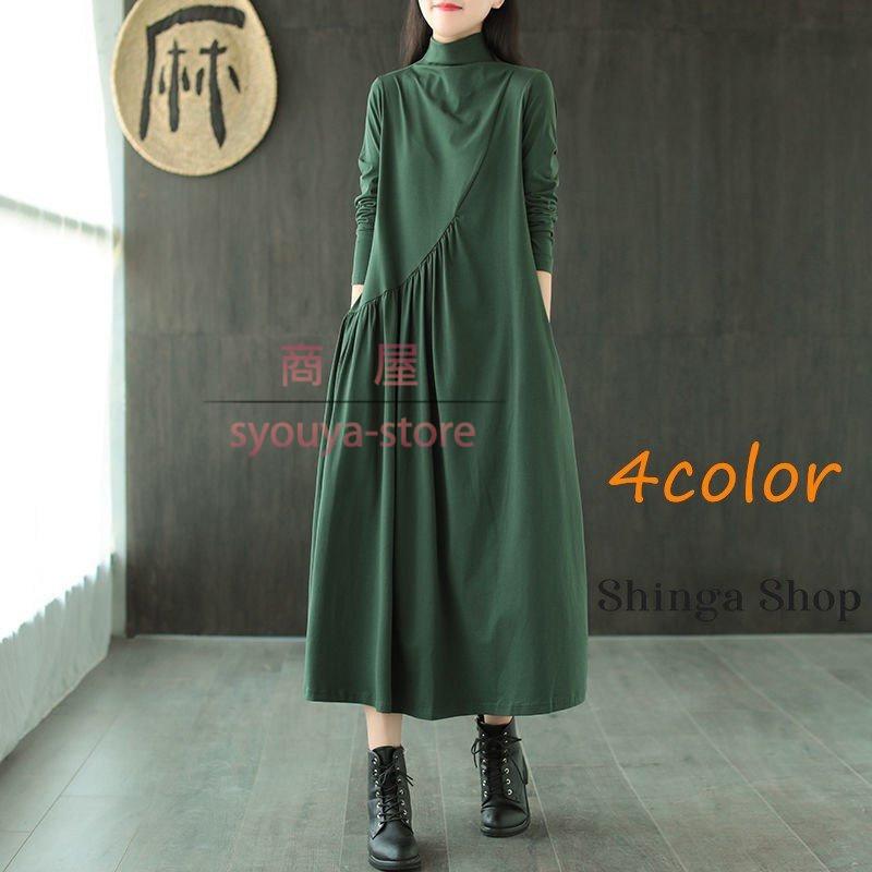 ワンピース レディース マキシ丈ワンピース 長袖 ハイネック 大きいサイズ 着痩せ 体型カバー 通勤 Ol 薄手 春秋 30代 40代 50代 60代 在庫限り