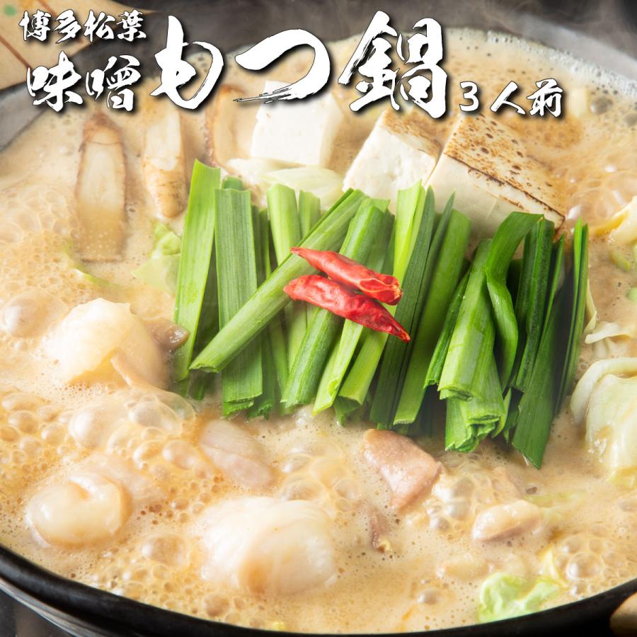 同時購入で1000円値引 送料無料 もつ鍋 取り寄せ 博多 もつ鍋セット 九州味噌もつ鍋 2人前-3人前 牛もつ300g もつ鍋用 モツ 松葉 ホルモン 国産 あごだし 福岡 :117-001:博多もつ鍋と馬刺し柚子もつ鍋松葉 - 通販 - Yahoo!ショッピング 同時購入で1000円値引 送料無料 もつ鍋 取り寄せ 博多 もつ鍋セット 九州味噌もつ鍋 2人前-3人前 牛もつ300g もつ鍋用 モツ 松葉 ホルモン 国産 あごだし 福岡 :117-001:博多もつ鍋と馬刺し柚子もつ鍋松葉 - 通販 - Yahoo!ショッピング