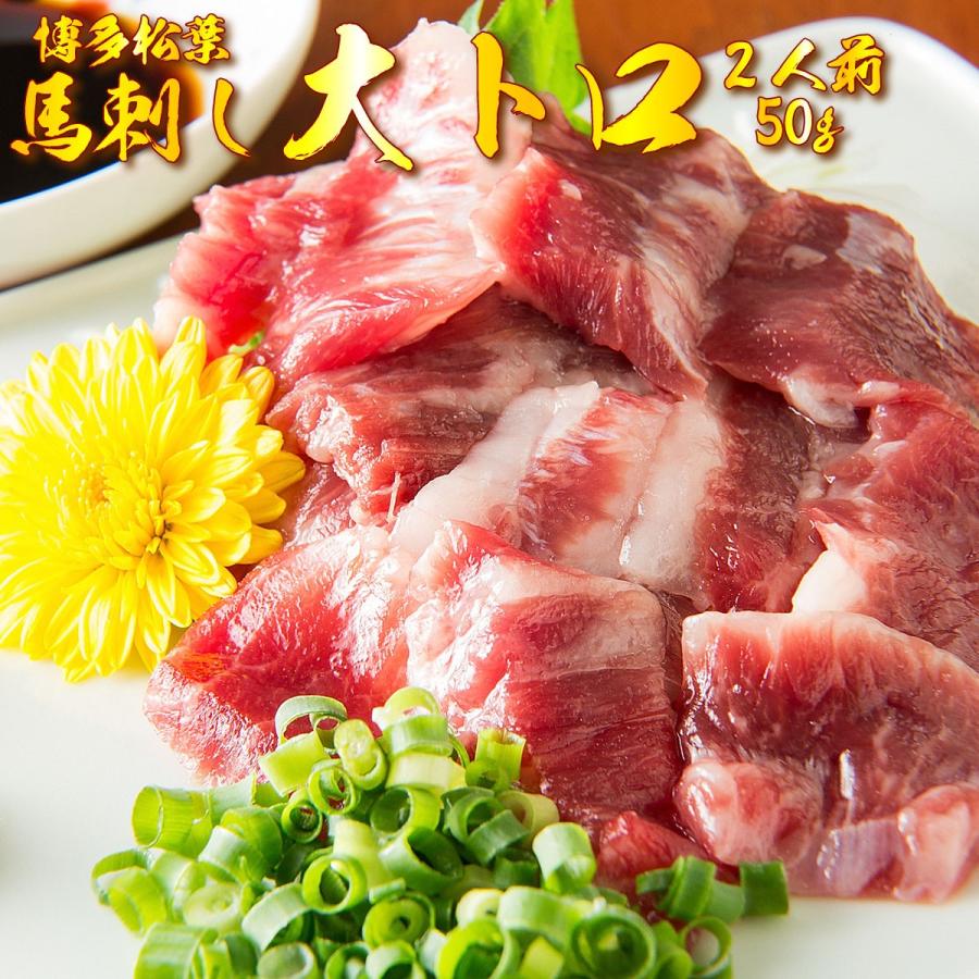 お中元 プレゼント 熊本直送 高級肥後馬刺し大トロ 馬刺し専用タレ付き 2人前相当 霜降り 熊本 馬刺し 国産 醤油 おいしい 博多柚子もつ鍋 松葉 301 002 博多もつ鍋と馬刺し柚子もつ鍋松葉 通販 Yahoo ショッピング