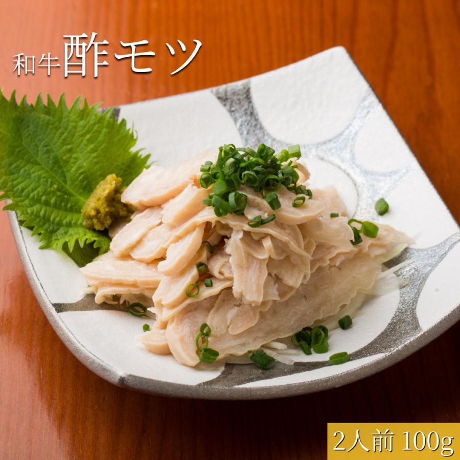 博多名物 和牛酢もつ 2人前 100g 柚子胡椒付き 酢モツ すもつ スモツ 珍味 希少部位 おつまみ サイドメニュー ギフト 国産 福岡 博多 松葉 401 001 博多もつ鍋と馬刺し柚子もつ鍋松葉 通販 Yahoo ショッピング