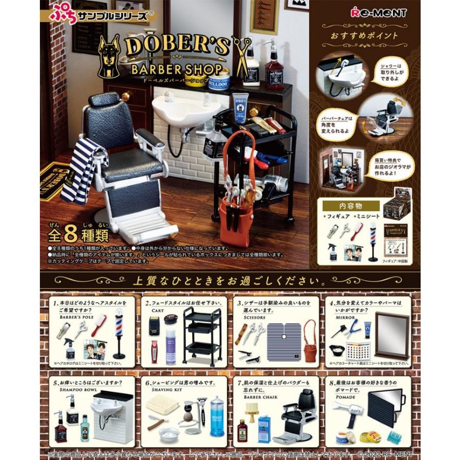 リーメント　ぷちサンプル　ぷちストア　全8種　コンプリート　未開封 リーメント ぷちサンプル 会員制ディスカウントストア COW'S