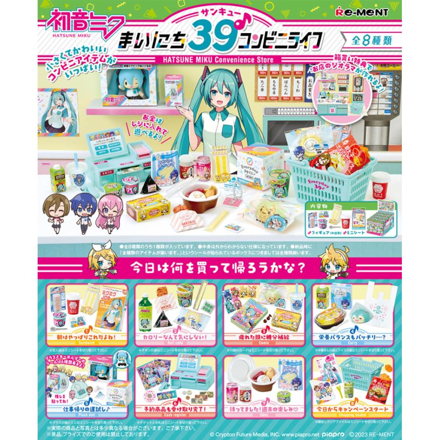 リーメント 1カートン(96個入り) リーメント『初音ミクシリーズ まいに