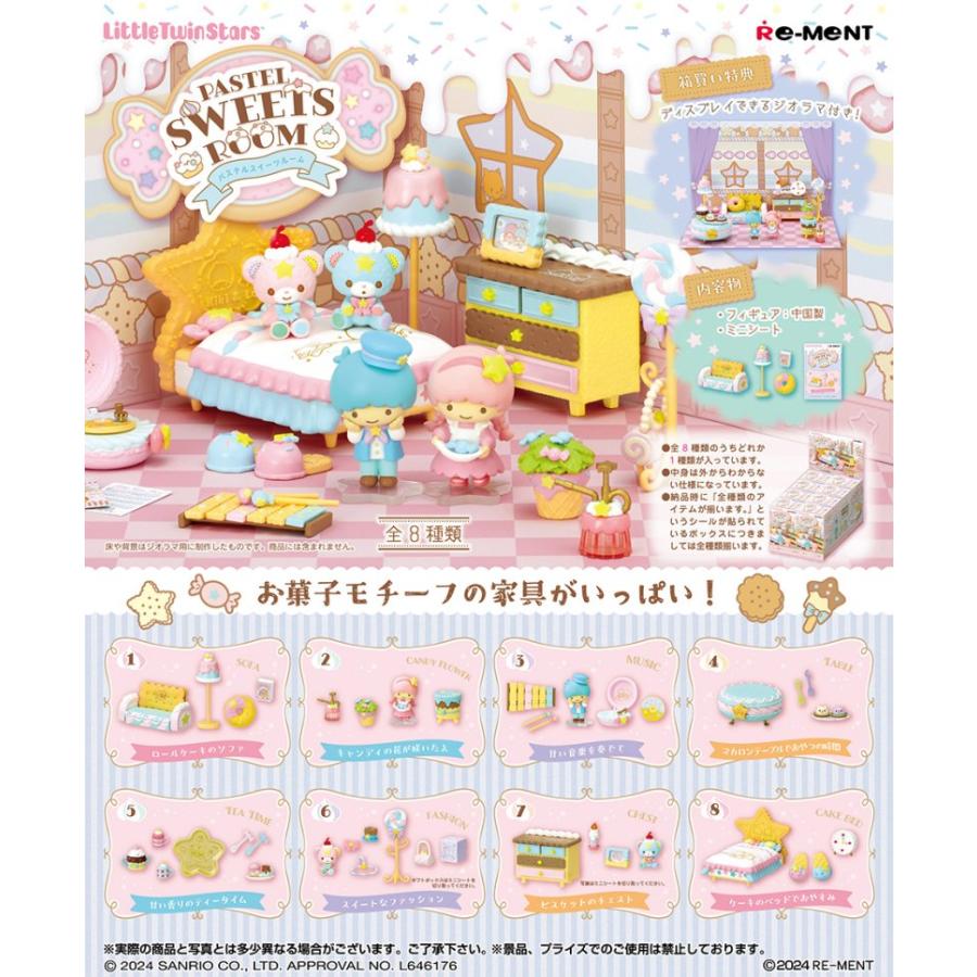 リーメント 1BOX(8個入り) リーメント『LittleTwinStars PASTEL SWEETS