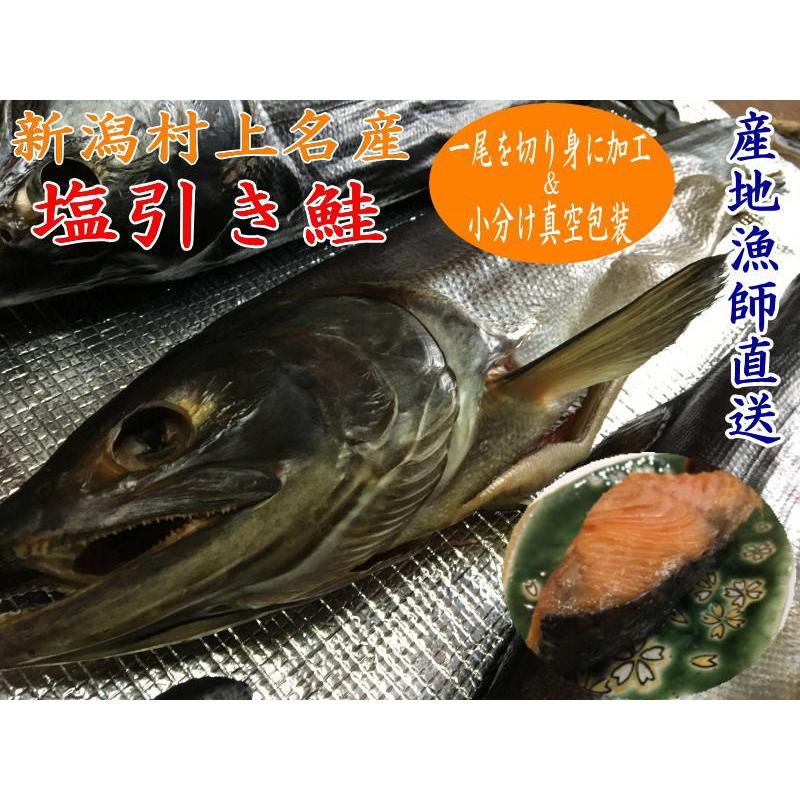 買い安い 塩引き鮭４キロ台 新潟県村上市から産地直送でお取り寄せ 身おろし切り身加工 焼くだけ簡単 真空包装 冷蔵発送 条件付送料無料 値引販売 Www Superavila Com