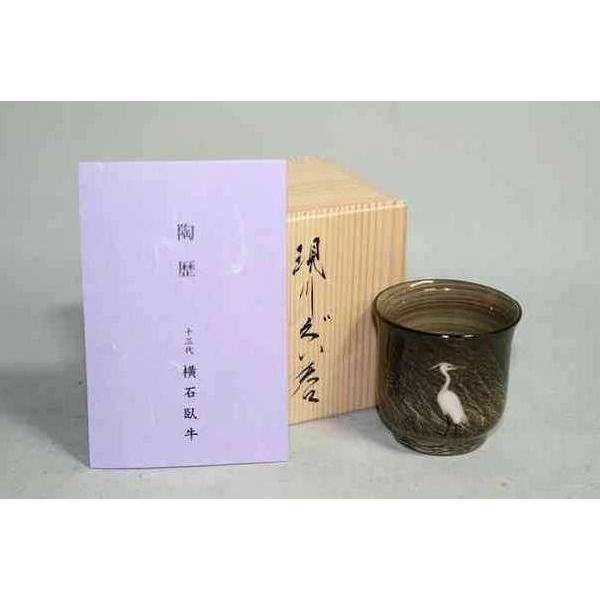 現川焼　臥牛窯「 白鷺ぐい呑 」 十三代j横石臥牛 （お取り寄せ商品です。） 送料無料