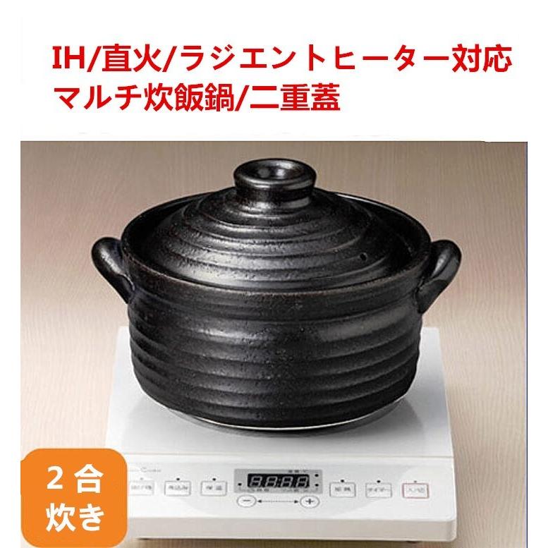 土鍋 ＩＨ対応土鍋 炊飯マルチ鍋 2合炊き 二重蓋 万古焼 ふっくらご飯炊き鍋 アウトレット商品 うつわの翔山｜syozan｜06