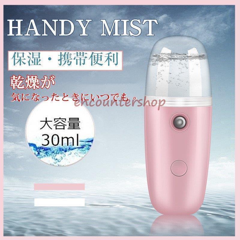 信用 フェイススチーマー ハンディミスト 化粧水 携帯 加湿器 小型