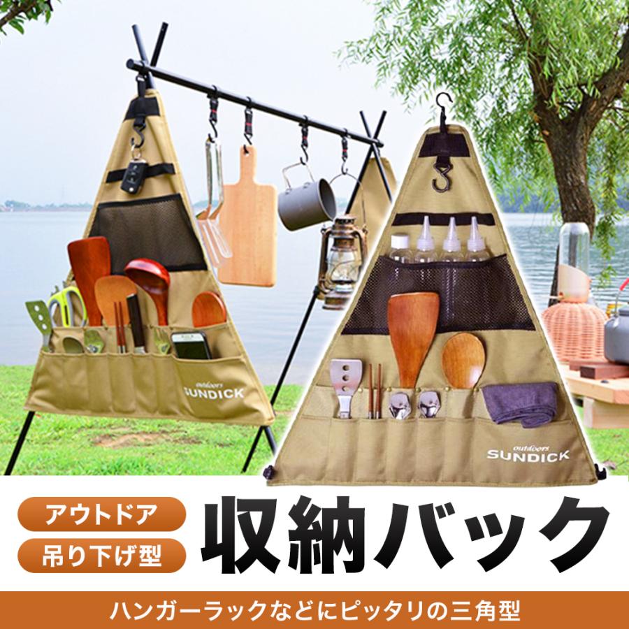 大サイズ アウトドア吊り下げ型 収納バッグ 三角型 多機能 折畳可能 スマホ 調理器具などの収納に便利 アウトドアハンガーラック キャンプグッズ Syscamp 通販 Yahoo ショッピング