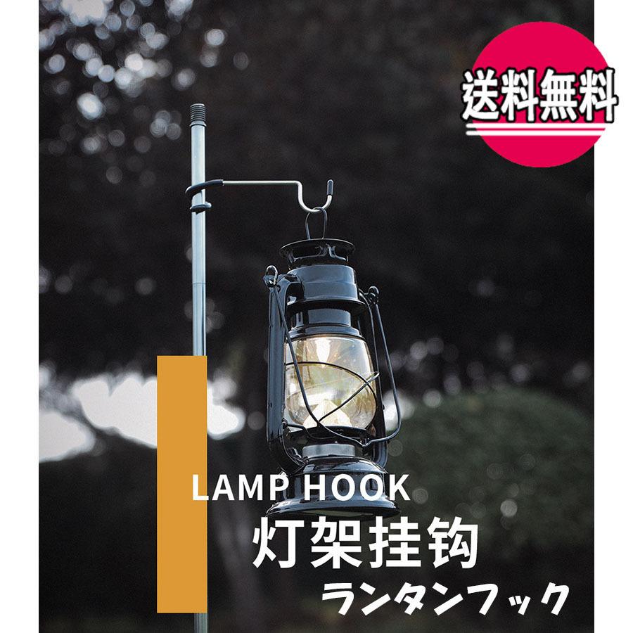 美品ポールランタンハンガー‼︎ランタン等の吊り下げに便利 ライト