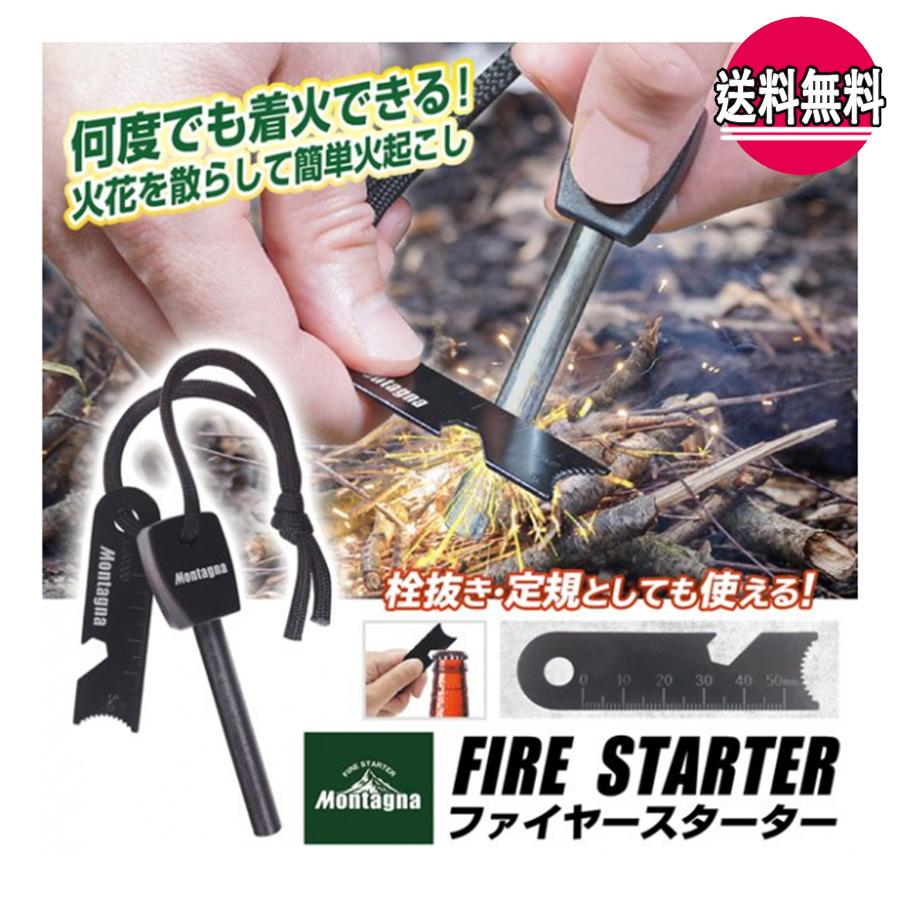 火打ち石 ファイヤースターター マグネシウム メタルマッチ 着火器 緊急災害 キャンプ サバイバルツール 栓抜き キャンプ アウトドア q 防災グッズ Montagna Sys1013 Syscamp 通販 Yahoo ショッピング