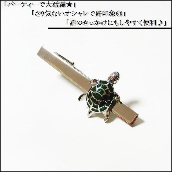 ネクタイピン タイピン タイバー マネークリップ メンズ レディース 亀  