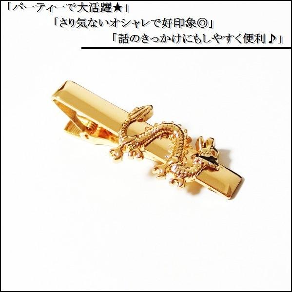 ネクタイピン タイピン タイバー マネークリップ メンズ レディース 竜