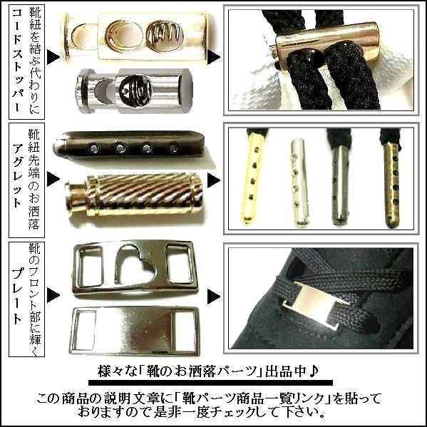 ループエンド コードエンド ストッパー アグレット スウェットパンツ 靴紐 シューレース 先端 4個 金属 金具 パーカー ブラック 黒 部品 パーツ 先端 RE139 |  | 04