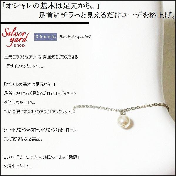 アンクレット メンズ レディース チェーン 真珠風 パール風 シルバー