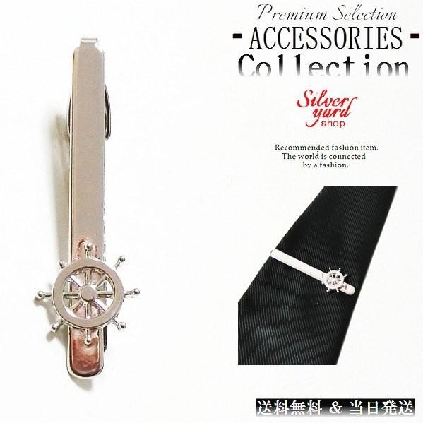 ネクタイピン タイピン タイバー マネークリップ メンズ レディース 船 舵 海 マリン サーフ 海賊 シルバー 銀 上質 新品 送料無料 プレゼント 当日発送 Np195 02 アクセサリー倉庫silver Yard Shop 通販 Yahoo ショッピング