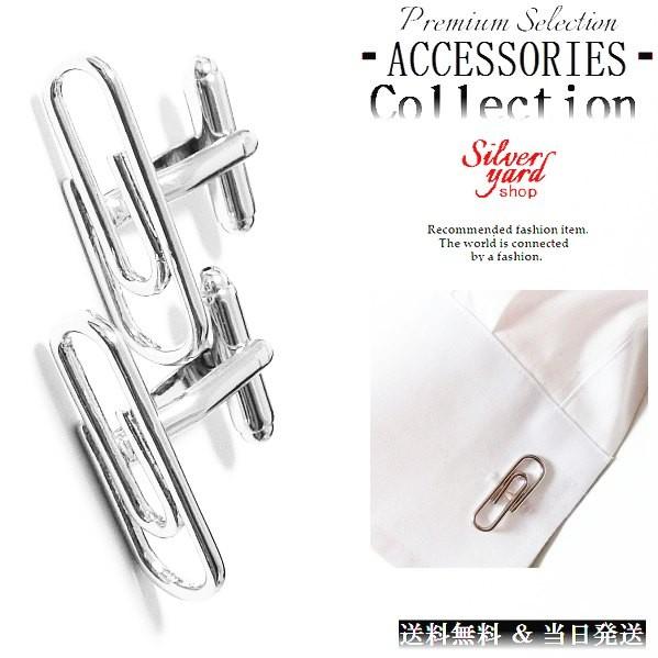 カフスボタン クリップ 文房具 かわいい カフリンクス 結婚式 パーティー おしゃれ メンズ レディース シルバー 銀 新品 送料無料 プレゼント 御洒落 Kb049 本物保証