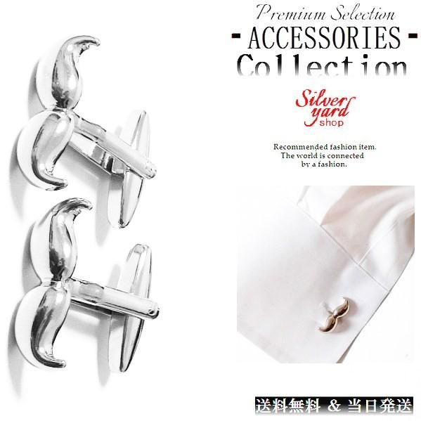 カフスボタン 髭 ヒゲ ひげ 口ひげ 口髭 口ヒゲ カフリンクス 結婚式 パーティー メンズ レディース シルバー 銀 新品 送料無料 プレゼント 御洒落 Kb050 A809 アクセサリー倉庫silver Yard Shop 通販 Yahoo ショッピング