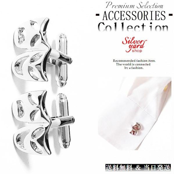 カフスボタン 仮面 マスク カフリンクス 結婚式 パーティー おしゃれ メンズ レディース シルバー 銀 おもしろい 新品 送料無料 プレゼント 御洒落 Kb093 A851 アクセサリー倉庫silver Yard Shop 通販 Yahoo ショッピング