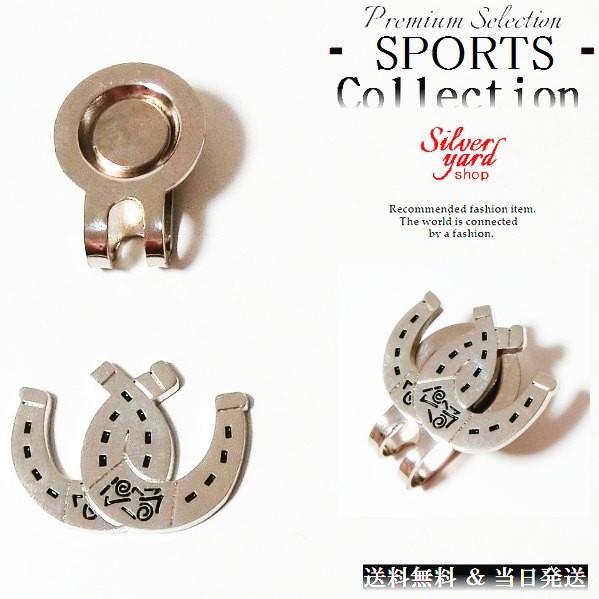 ゴルフマーカー 蹄 ひづめ 競馬 マグネット 磁石 ハットクリップ キャップクリップ 付 ボールマーカー グリーンマーカー 新品 かわいい プレゼント Gma062 A0 アクセサリー倉庫silver Yard Shop 通販 Yahoo ショッピング