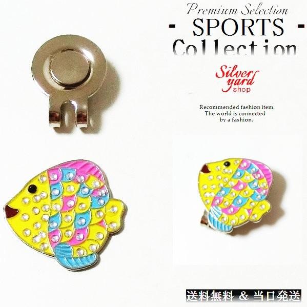 送料無料新品 ゴルフマーカー マンボウ 魚 マグネット 磁石 ハットクリップ キャップクリップ 付 ボールマーカー グリーンマーカー 新品 かわいい プレゼント Gma065